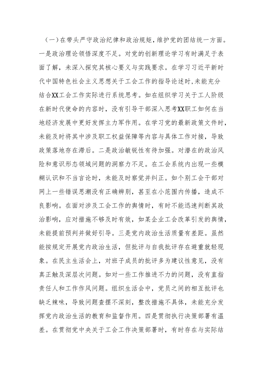 市总工会党组书记、常务副主席关于2024民主生活会个人对照检视剖析材料.docx_第3页
