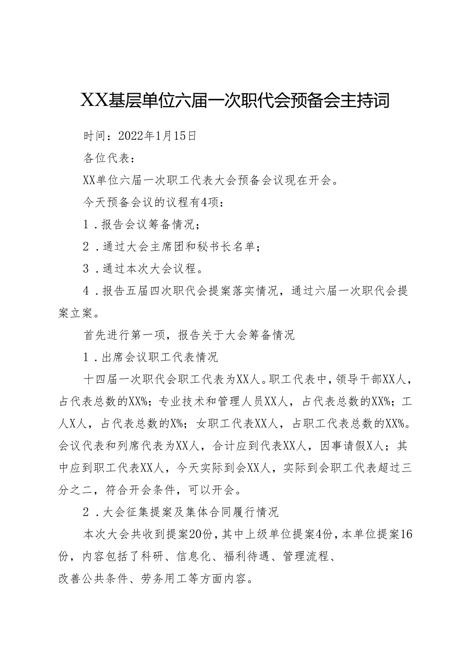 xx基层单位职代会预备会主持词.docx_第1页