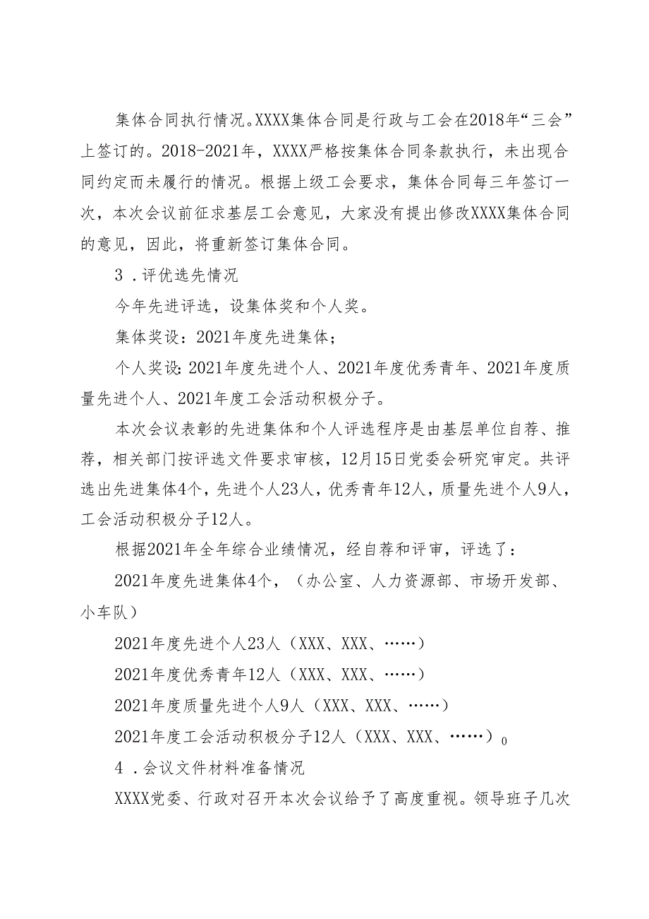 xx基层单位职代会预备会主持词.docx_第2页