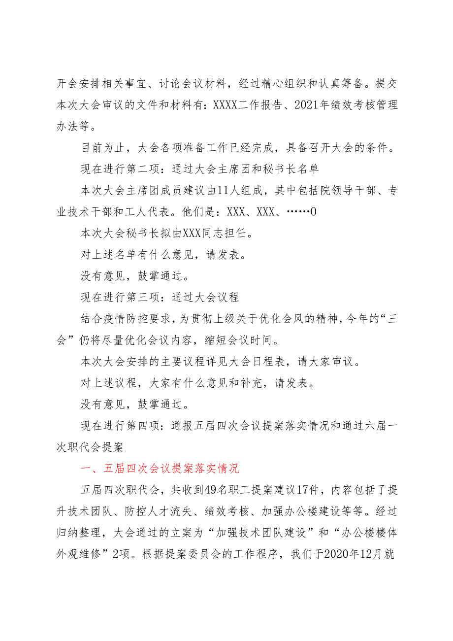xx基层单位职代会预备会主持词.docx_第3页