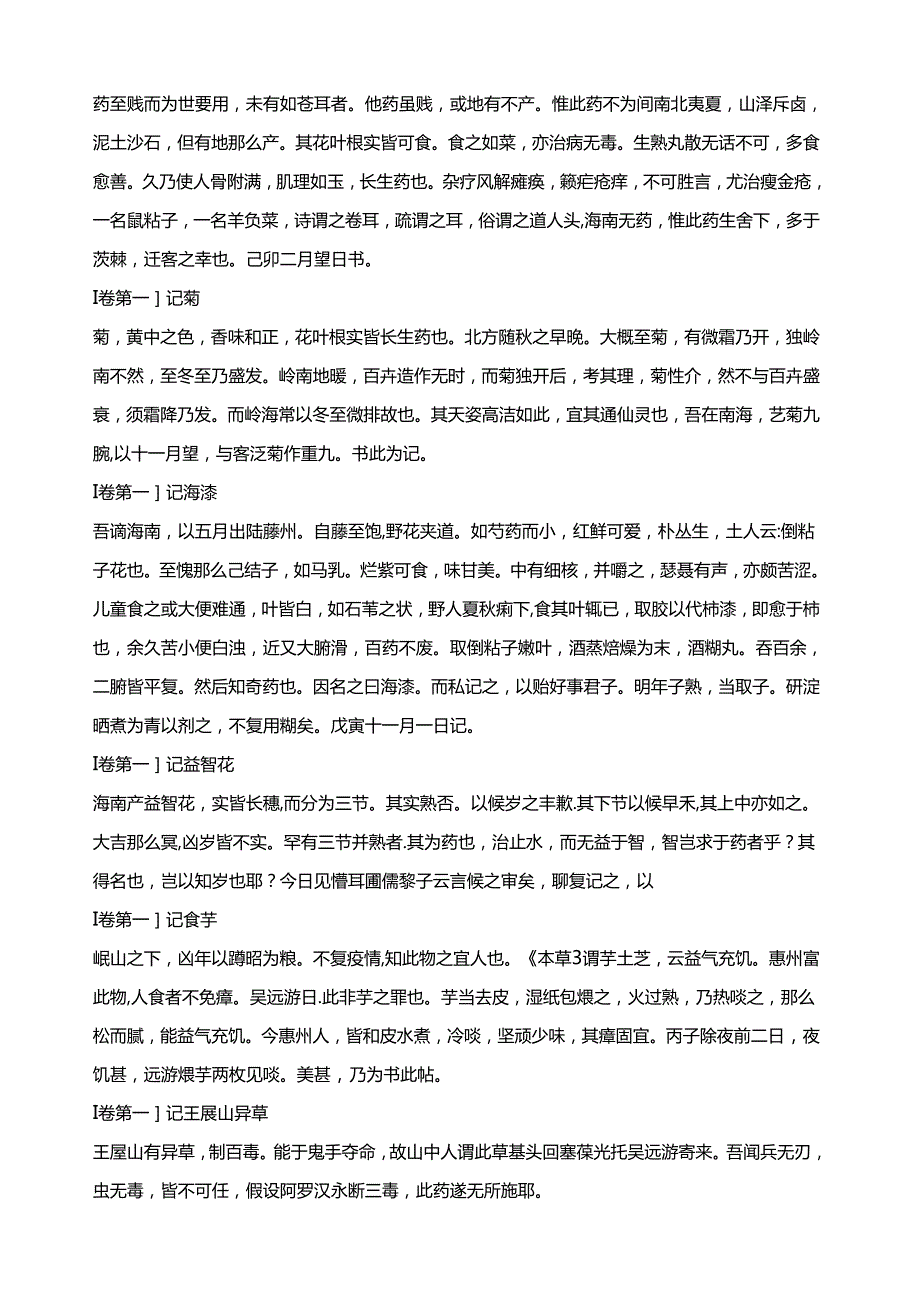 苏沈良方北宋沈括苏轼撰公元9601127年.docx_第3页