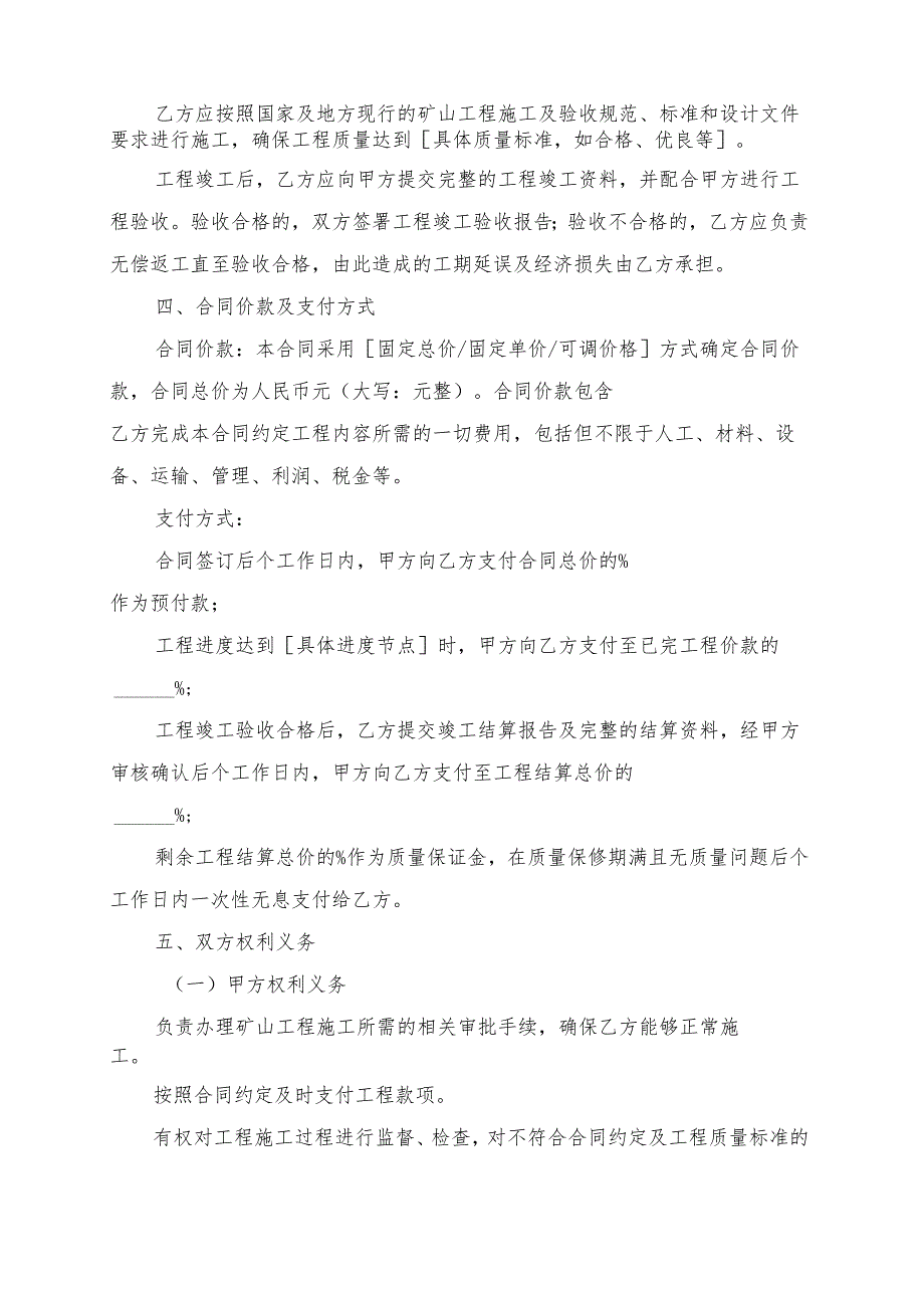 矿山工程施工合同模板.docx_第2页