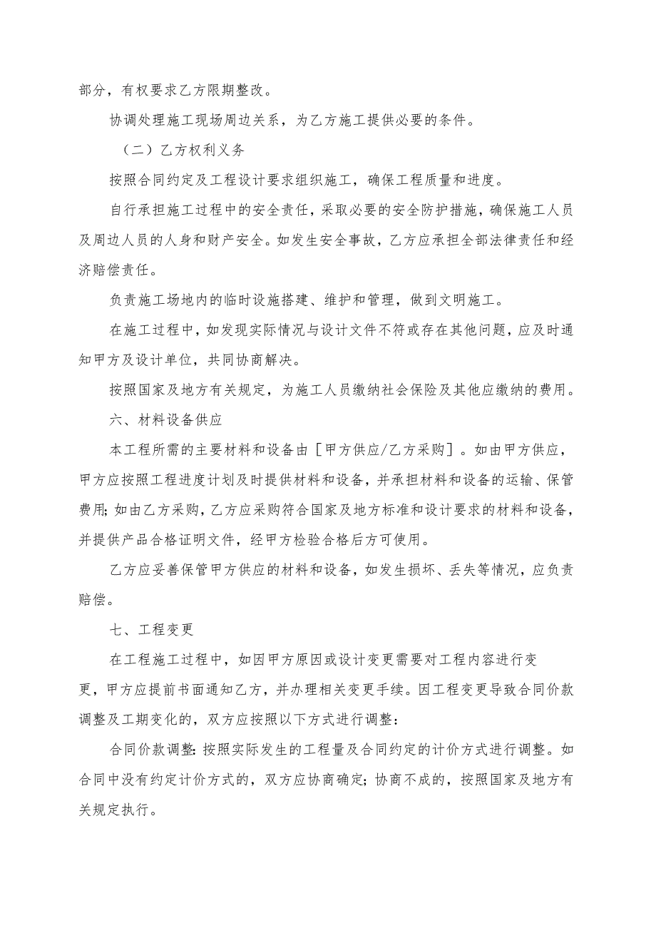 矿山工程施工合同模板.docx_第3页