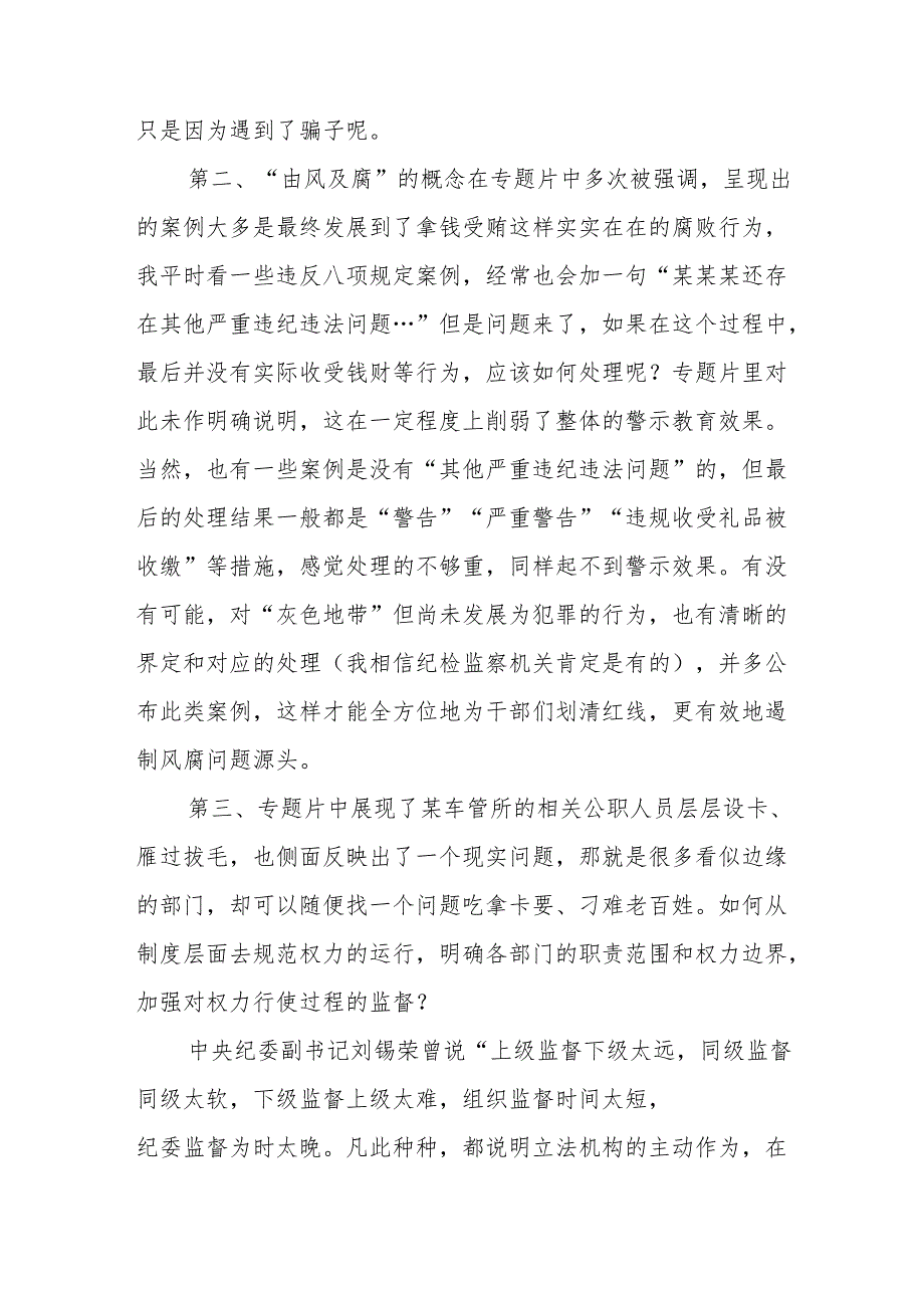 观看电视专题片《反腐为了人民》心得体会 （合计21份）.docx_第3页