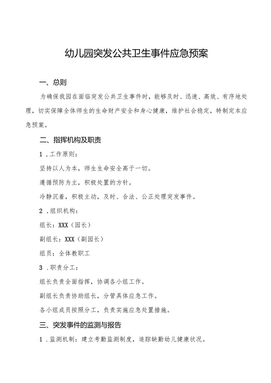 六篇学校2024年传染病突发公共卫生事件应急预案.docx_第1页