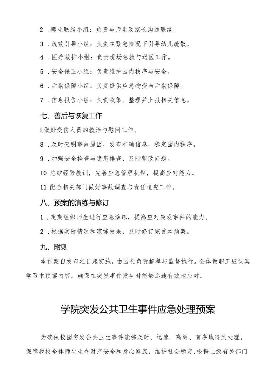 六篇学校2024年传染病突发公共卫生事件应急预案.docx_第3页