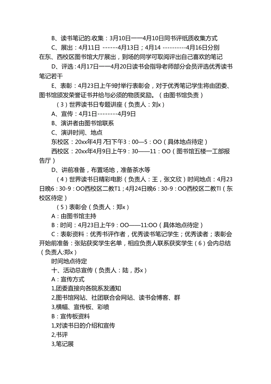 世界读书日活动实施方案（精选33篇）.docx_第3页