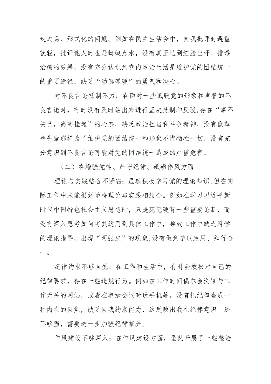 2024年关于开展带头增强党性、严守纪律、砥砺作风方面等“四个方面”党性分析发言材料共十篇.docx_第2页