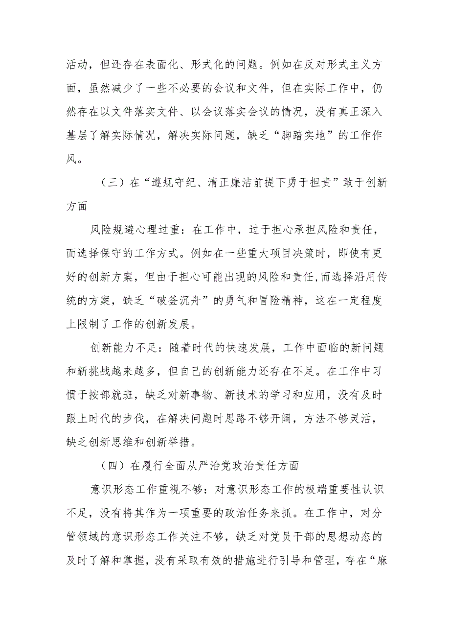 2024年关于开展带头增强党性、严守纪律、砥砺作风方面等“四个方面”党性分析发言材料共十篇.docx_第3页