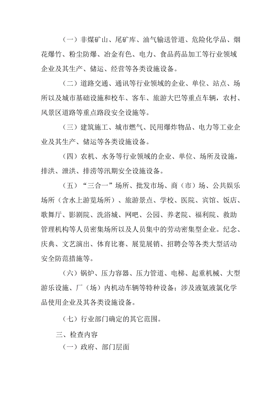 2025年全国两会安全维稳工作方案 （合计11份）.docx_第2页