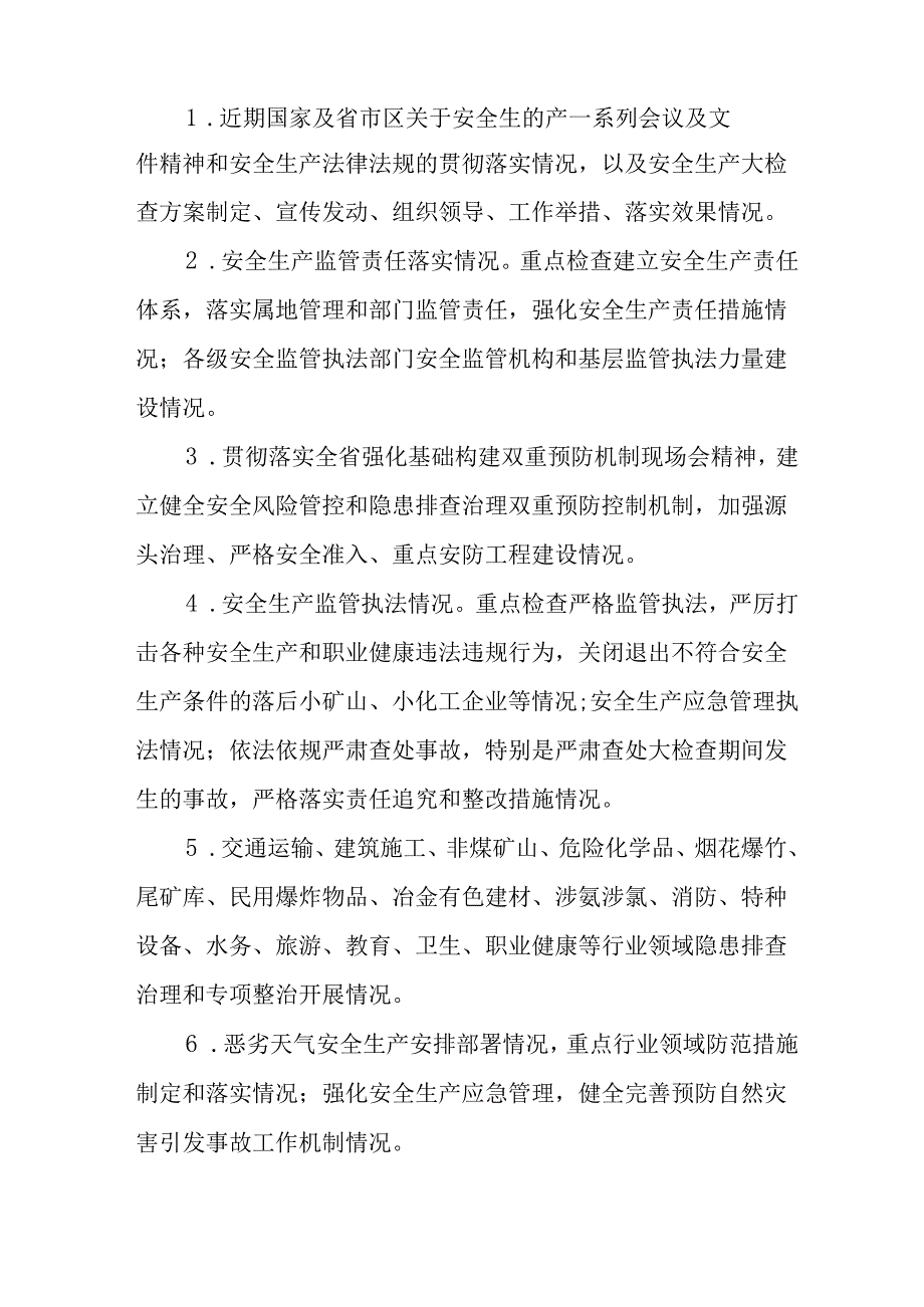 2025年全国两会安全维稳工作方案 （合计11份）.docx_第3页