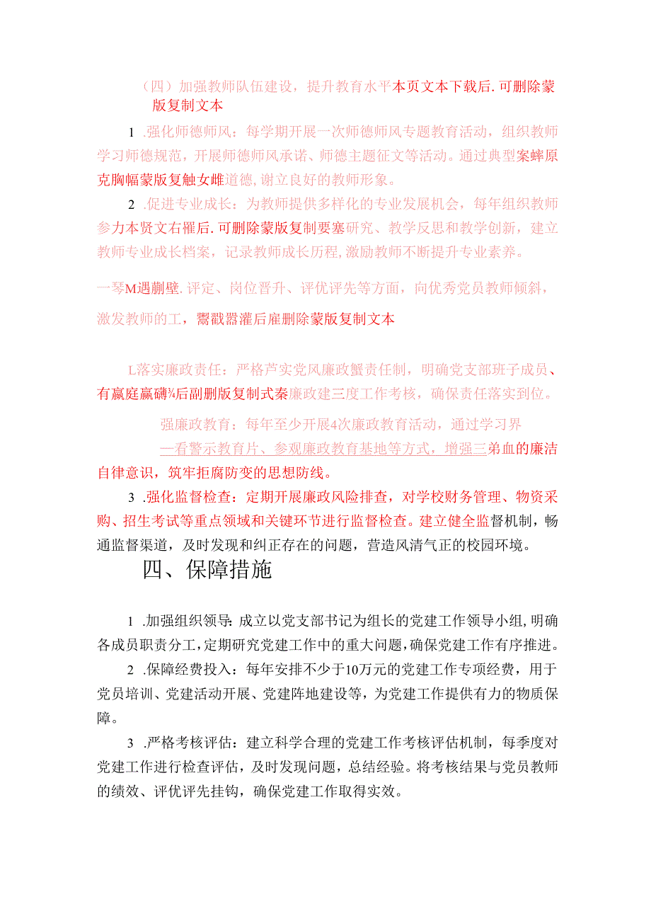 2025年XX学校党支部党建工作计划（详细版）.docx_第3页