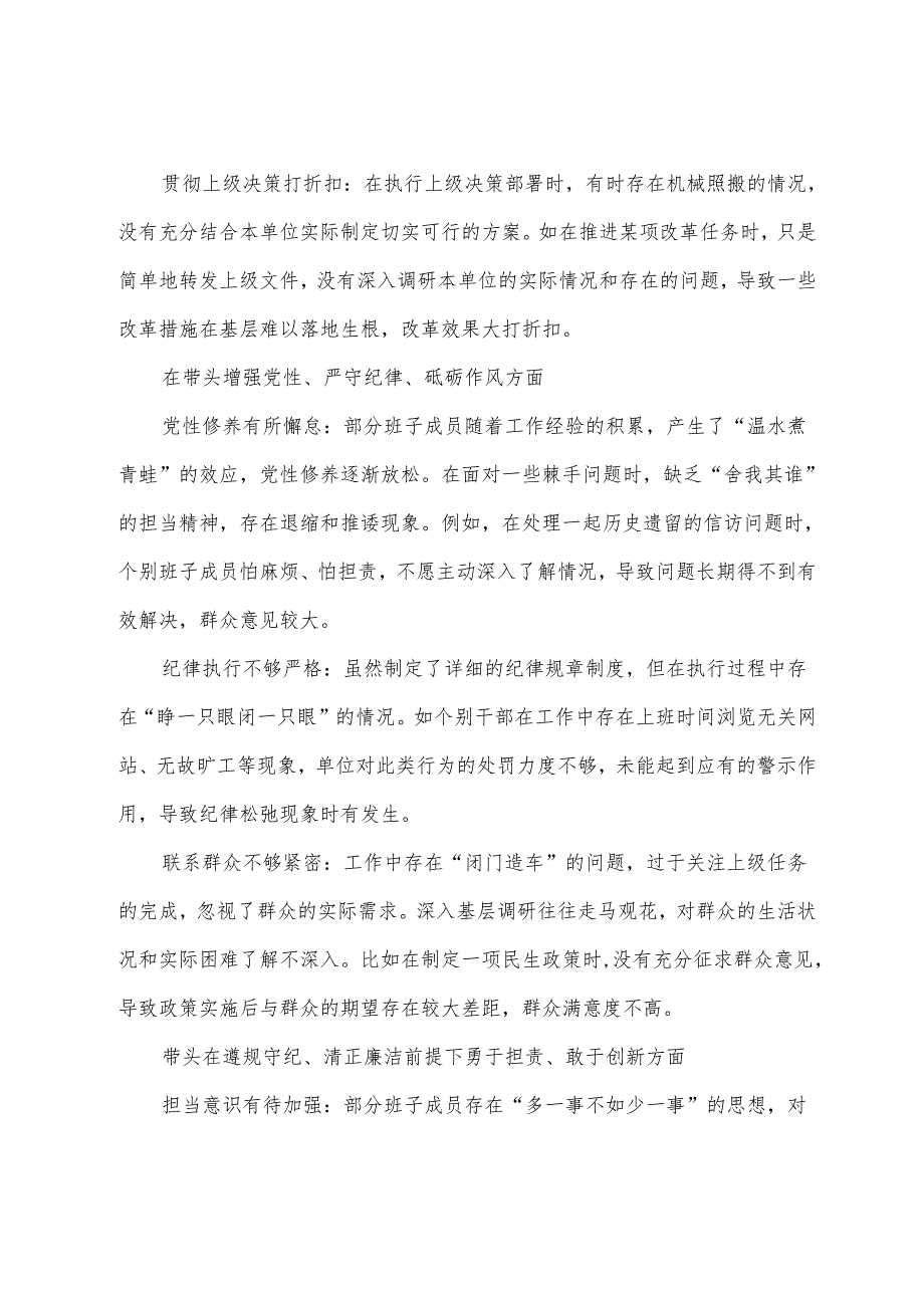 （7篇合集）民主生活会个人查摆检视材料对照带头增强党性、严守纪律、砥砺作风方面等（四个带头）问题查摆.docx_第2页