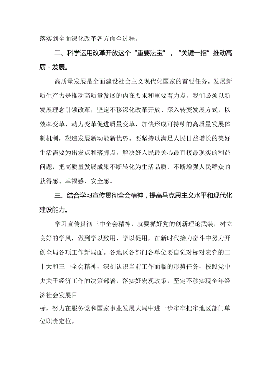 传达学习二十三中全会精神时的主持词与讲话提纲（17篇）(2).docx_第3页