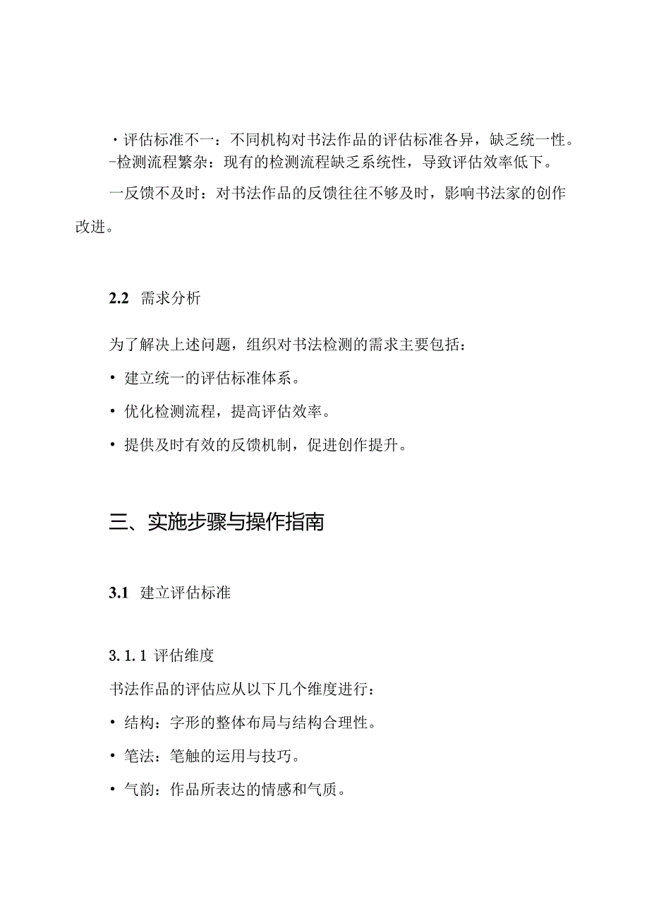 书法检测方案.docx_第2页