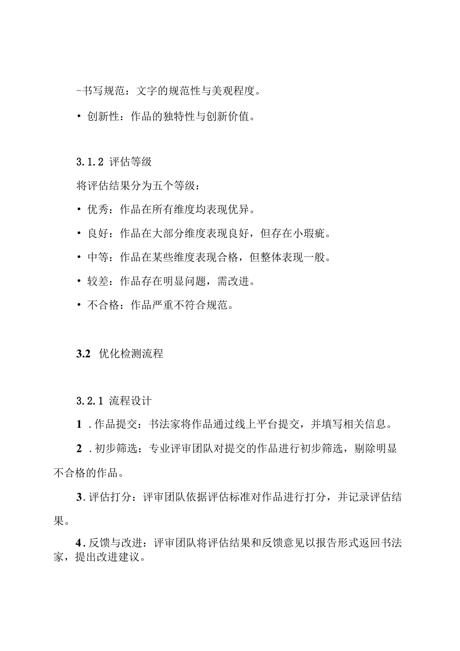 书法检测方案.docx_第3页