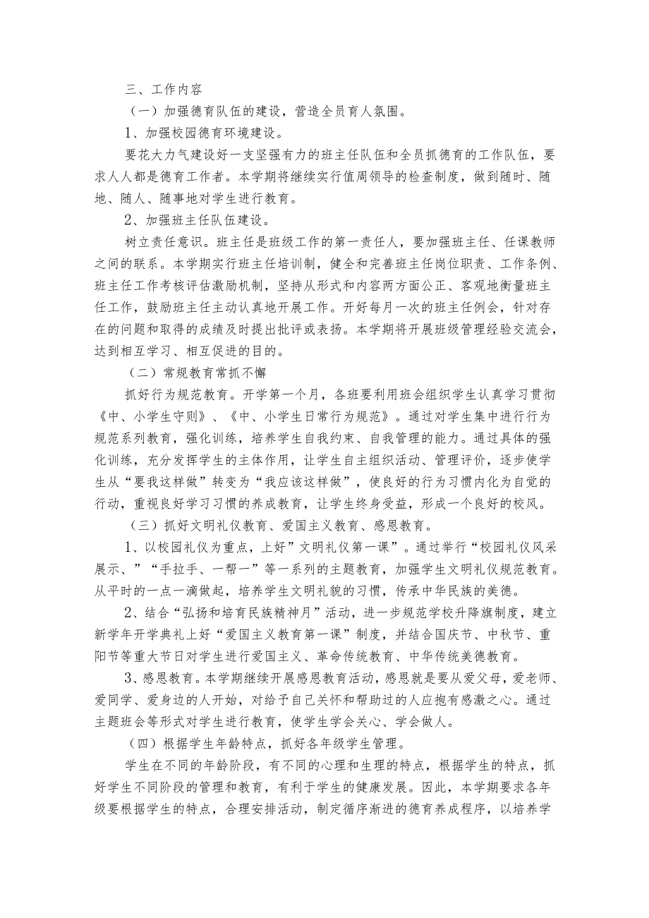 学校教师师德学习计划（精选32篇）.docx_第3页