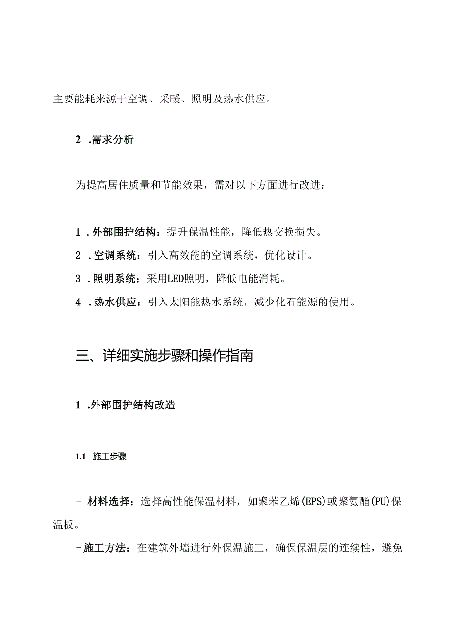 某高层建筑居住节能施工方案.docx_第2页