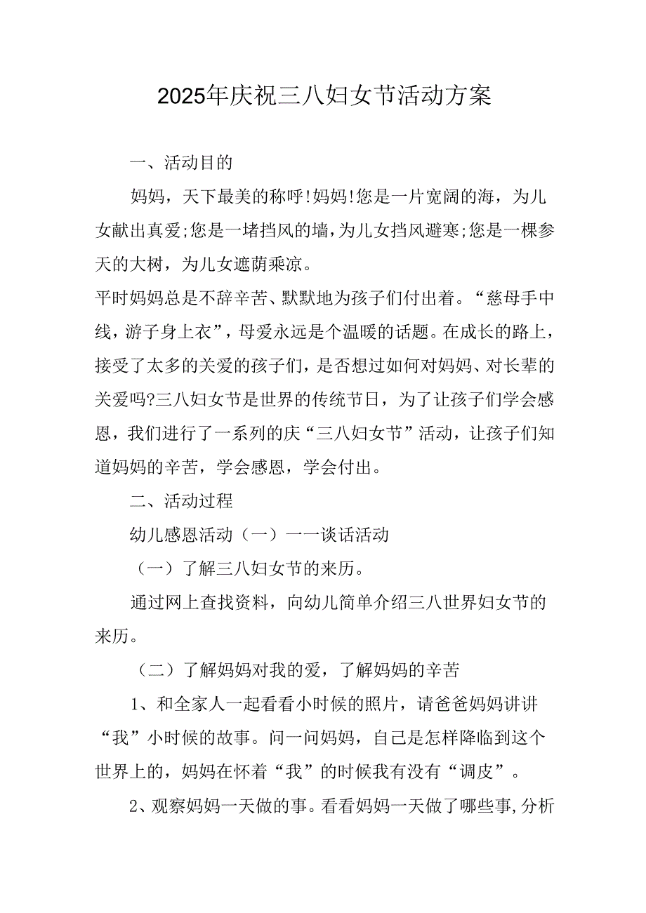 2025年企业庆祝三八妇女节活动工作方案.docx_第1页