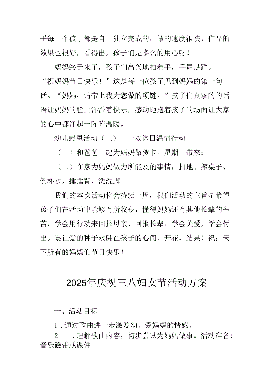 2025年企业庆祝三八妇女节活动工作方案.docx_第3页