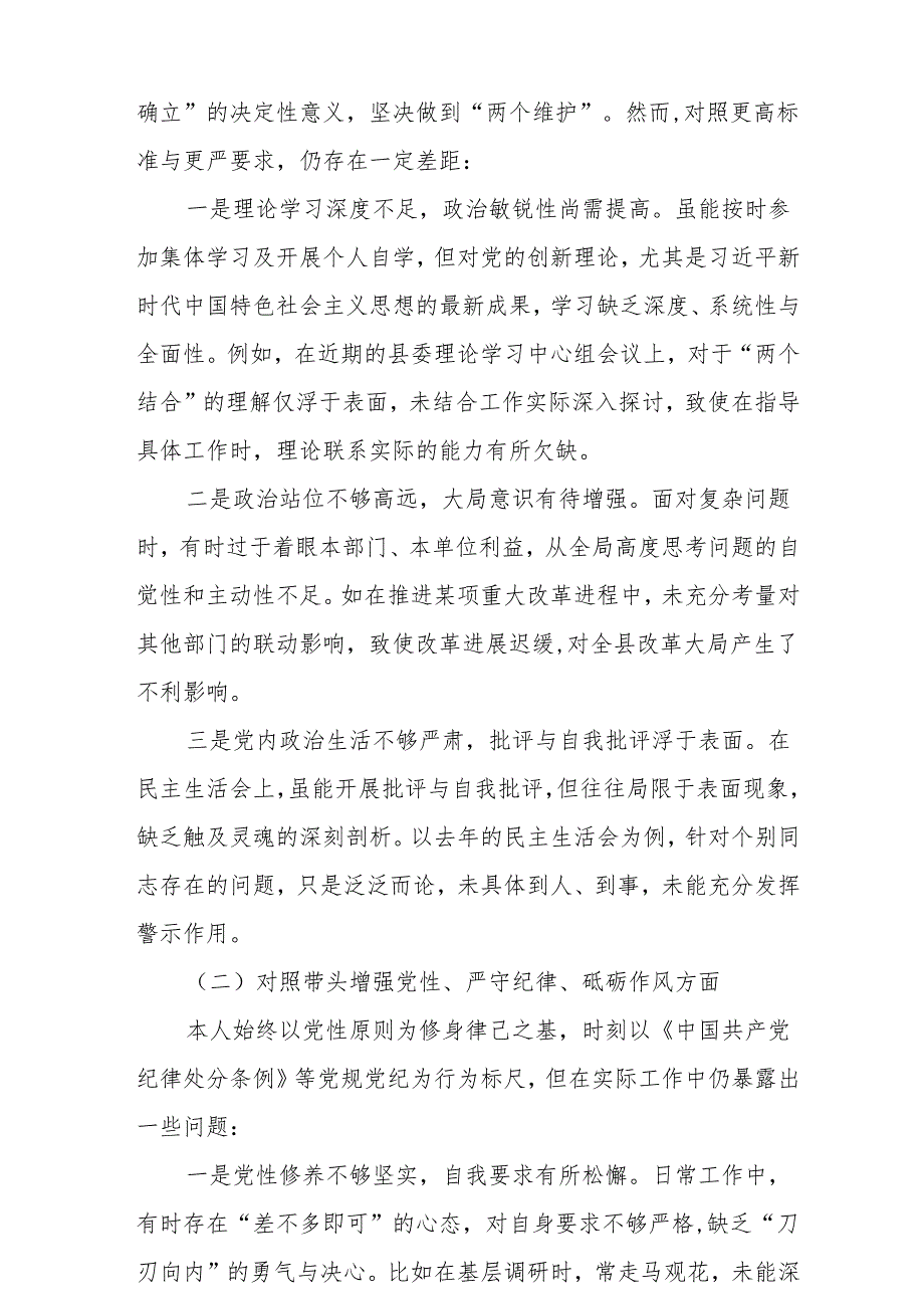 2024年民主生活会个人对照检查发言材料（共12篇）.docx_第2页