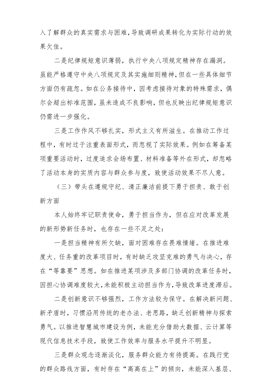 2024年民主生活会个人对照检查发言材料（共12篇）.docx_第3页