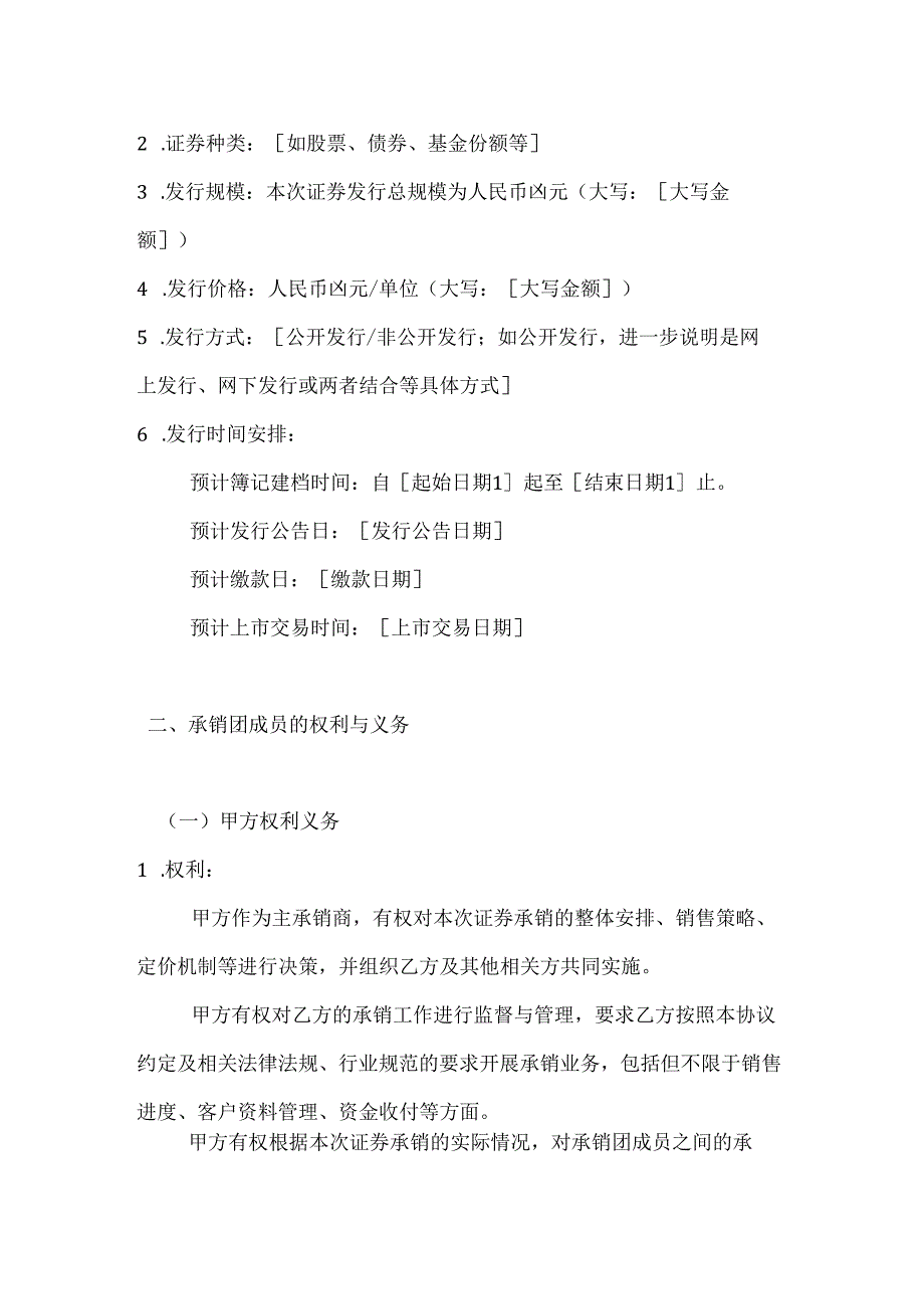 投资银行证券承销团协议.docx_第2页