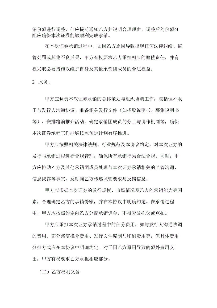 投资银行证券承销团协议.docx_第3页