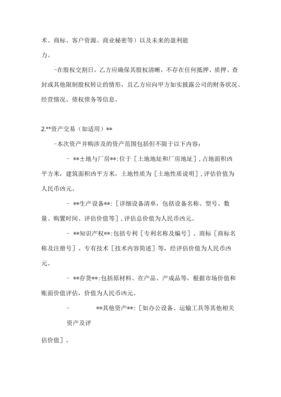 化工企业并购合作合同.docx_第3页