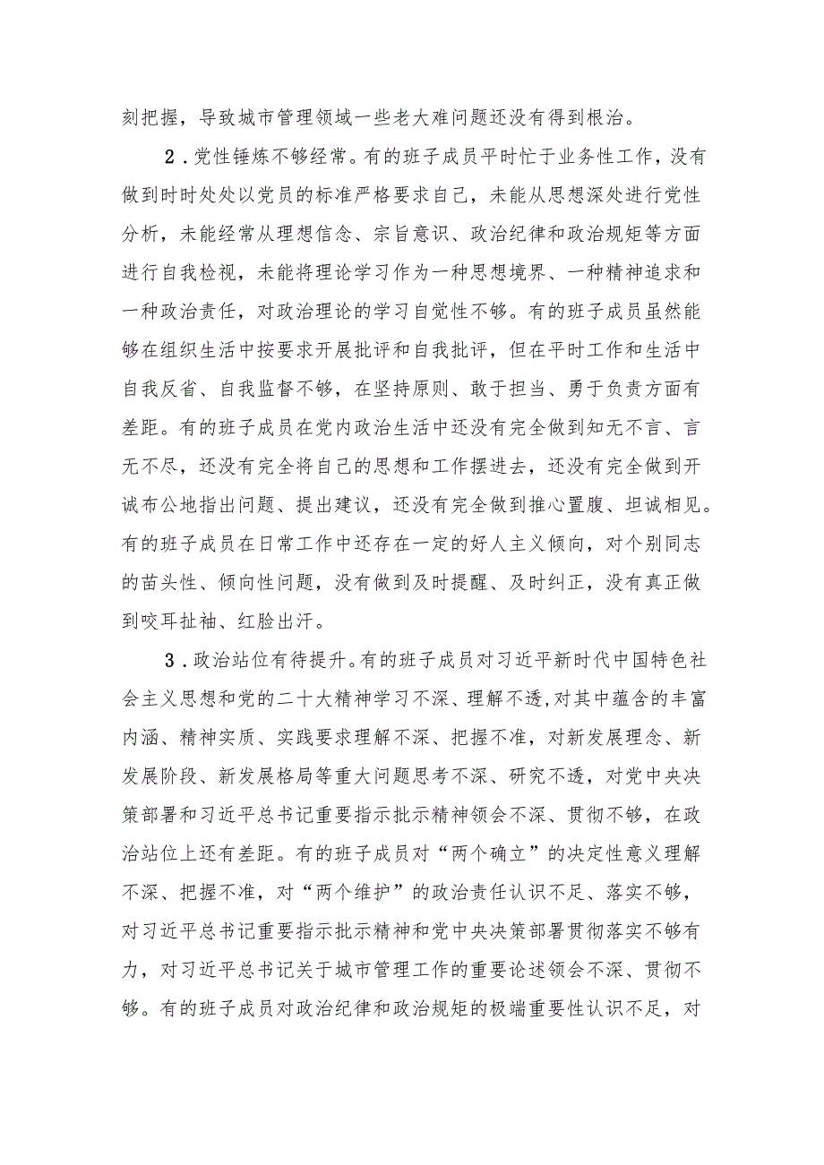 2024民主生活会班子对照检查剖析材料（4301字）四个带头.docx_第2页