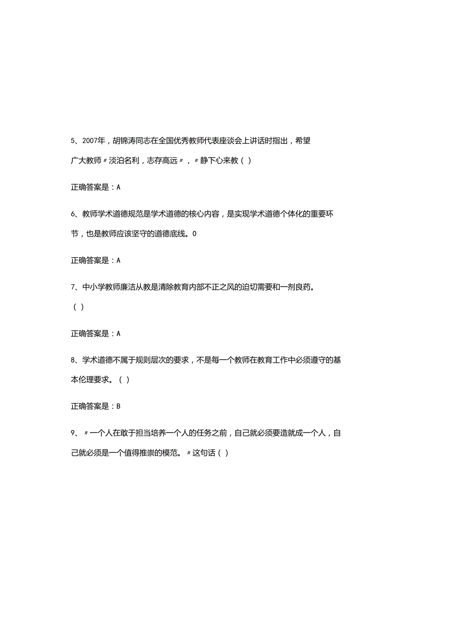 2025年中小学校弘德育人廉洁从教知识竞赛题库与参考答案.docx_第1页