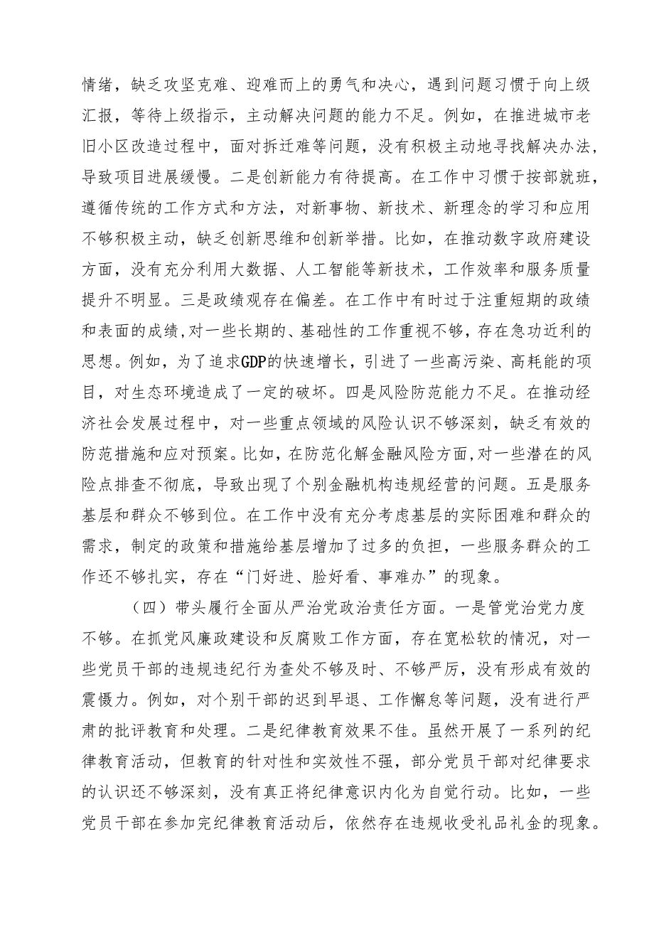 （8篇）市长2025民主生活会个人“严守纪律规矩、砥砺作风、勇于担责、从严治党责任四个带头”对照检视剖析材料汇编.docx_第3页