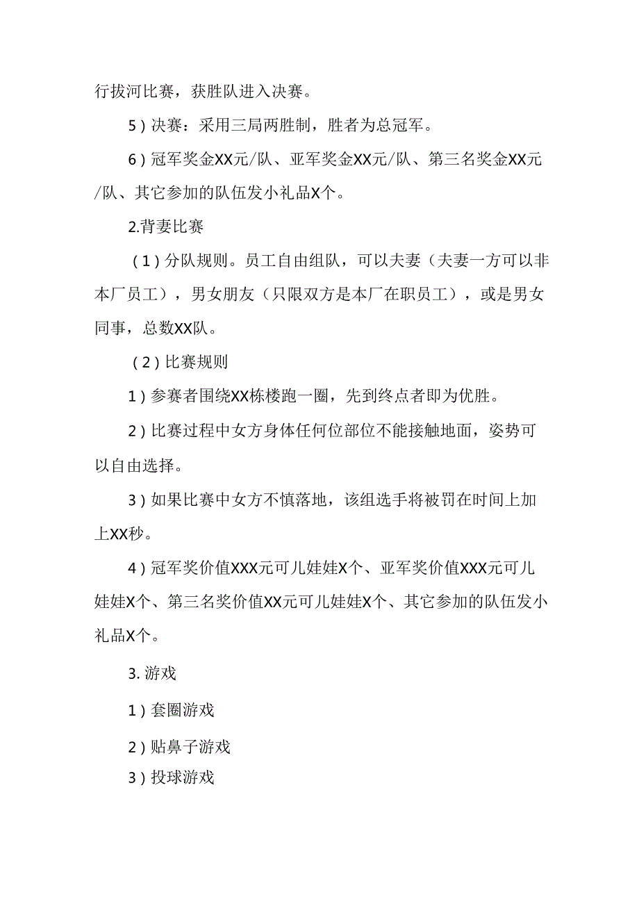 2025年企业庆祝《三八妇女节》活动工作方案 （5份）85.docx_第2页
