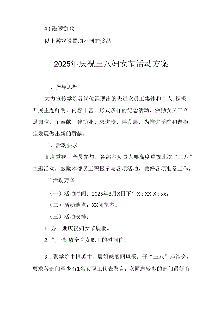 2025年企业庆祝《三八妇女节》活动工作方案 （5份）85.docx_第3页