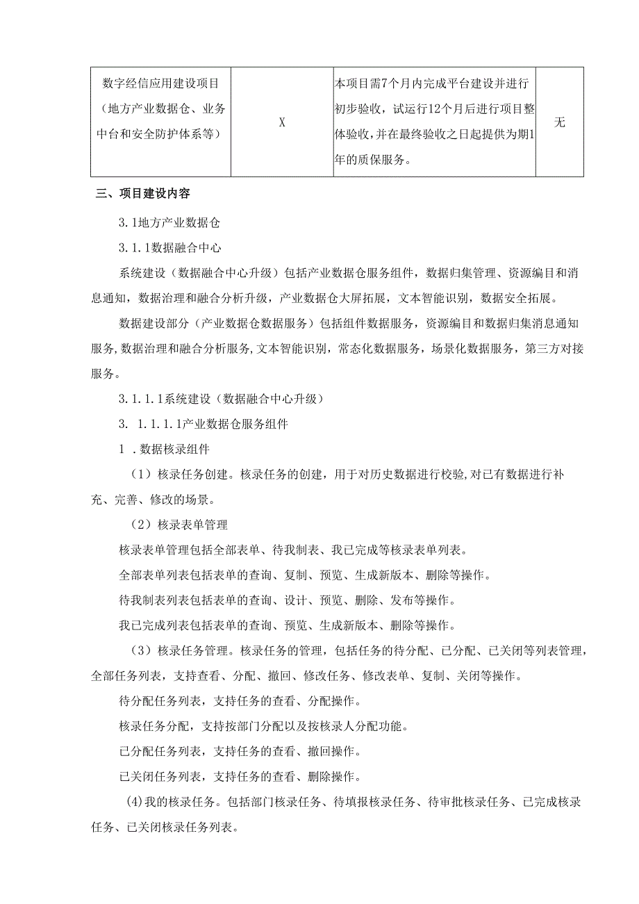 数字经信应用建设项目(地方产业数据仓、业务中台和安全防护体系等)需求说明.docx_第2页