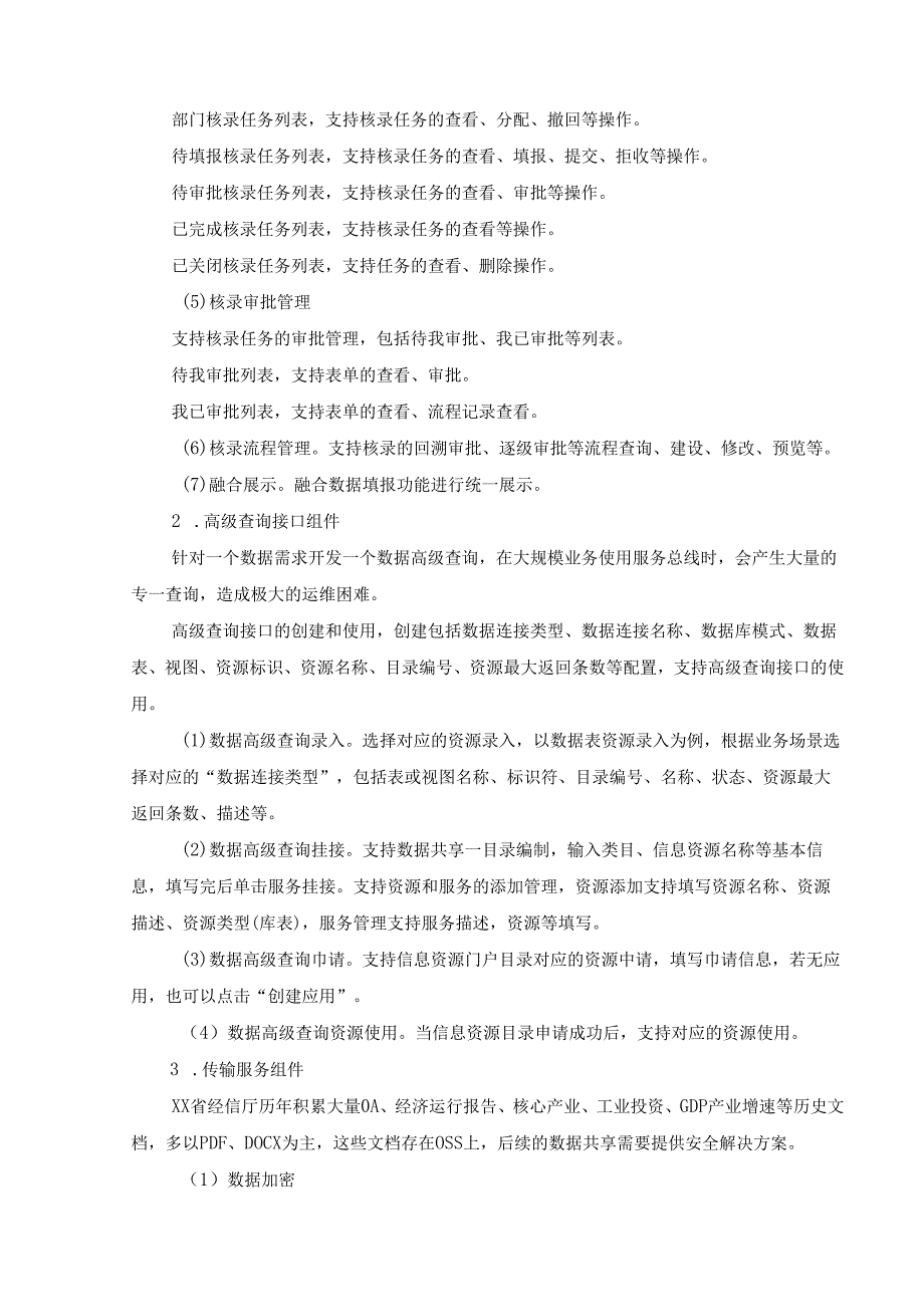 数字经信应用建设项目(地方产业数据仓、业务中台和安全防护体系等)需求说明.docx_第3页