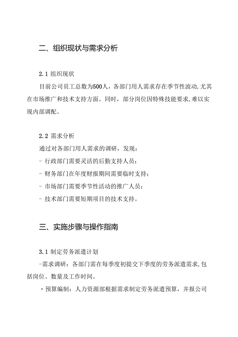 2024年人力资源服务公司劳务派遣实施方案.docx_第2页