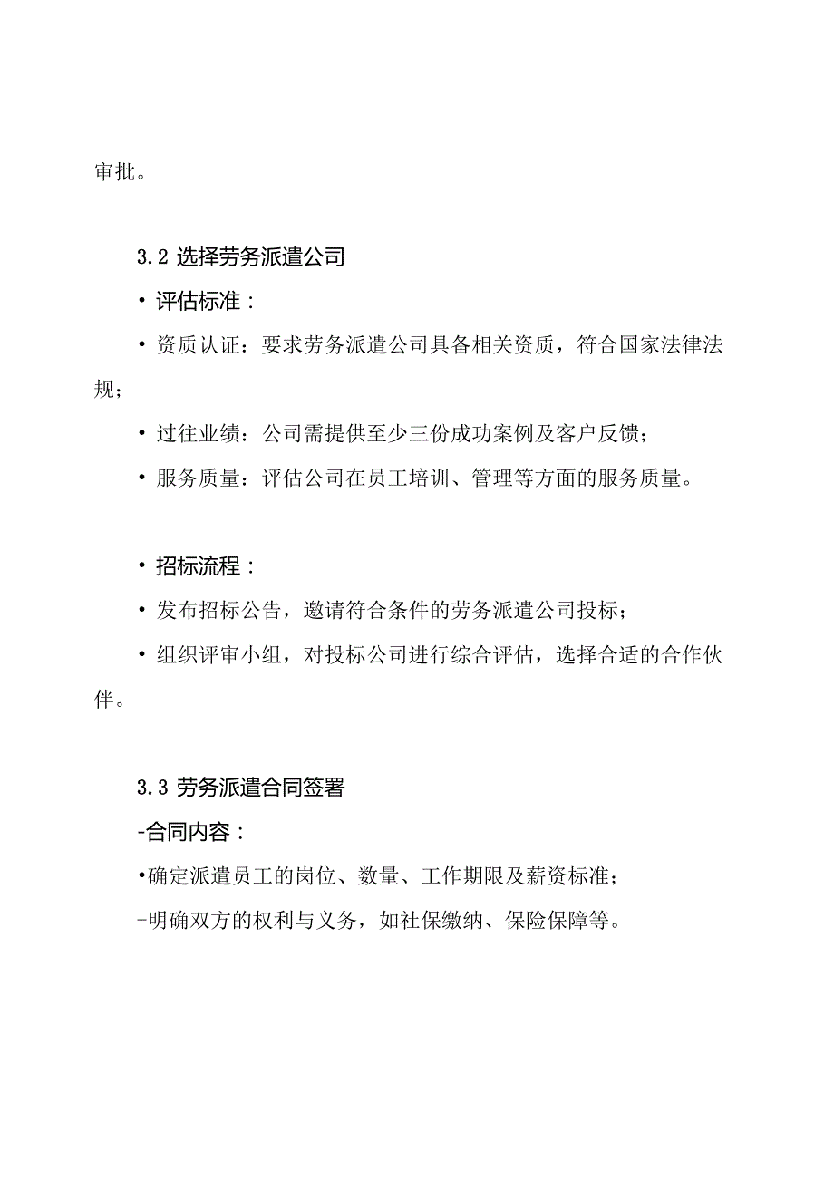 2024年人力资源服务公司劳务派遣实施方案.docx_第3页