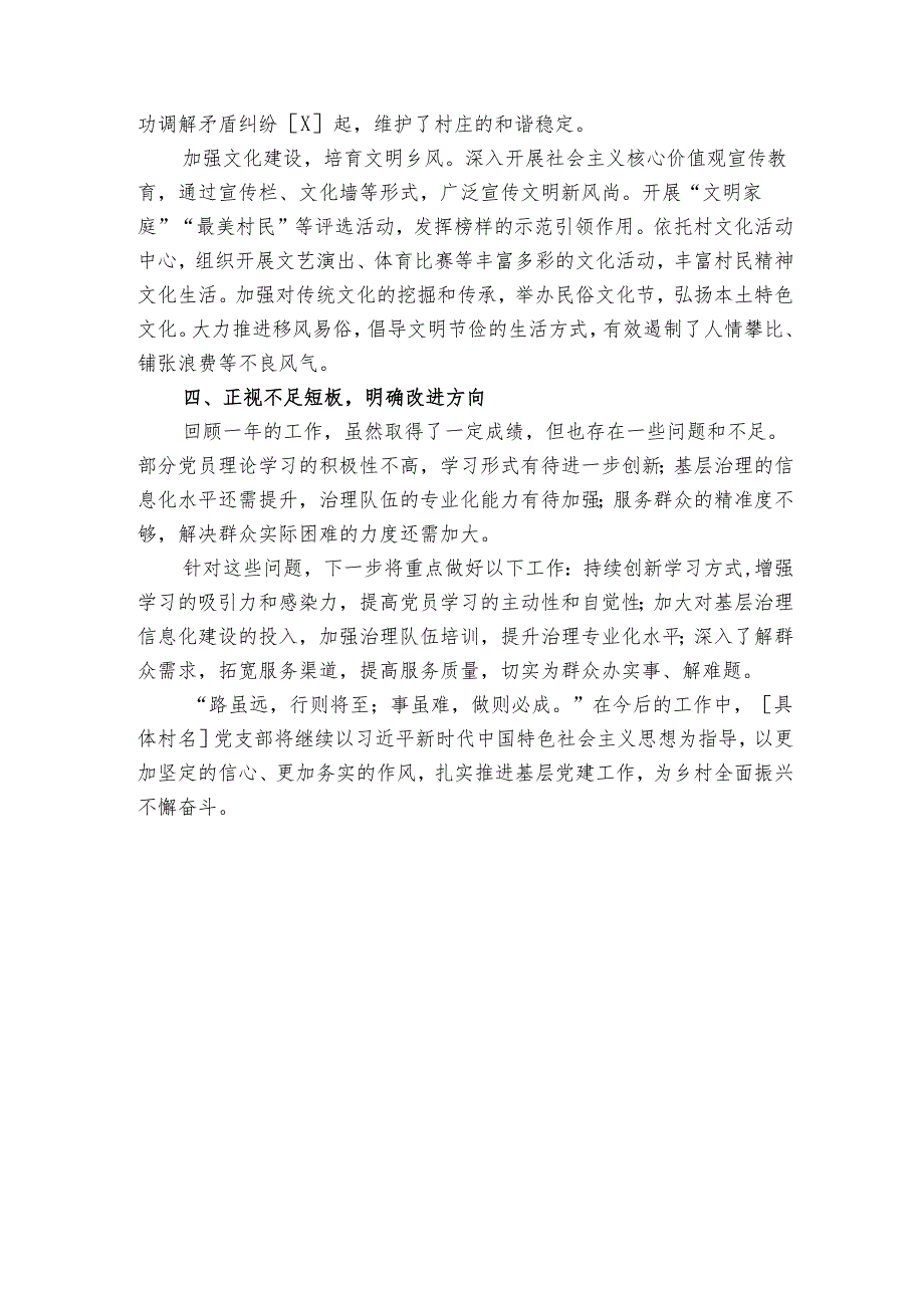2025年党支部书记抓基层党建工作述职报告（精选）.docx_第3页