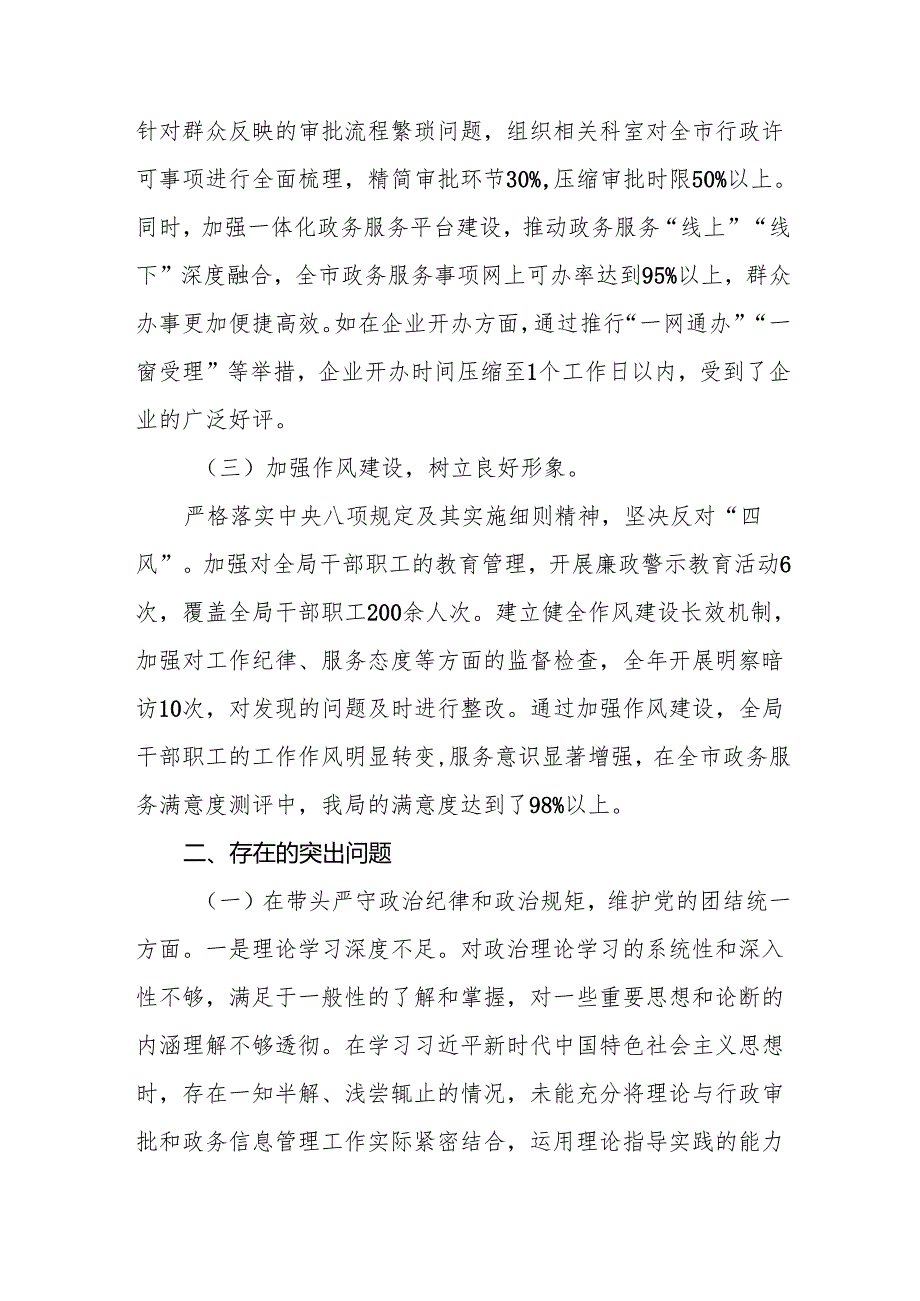 党组书记、局长关于2024民主生活会个人对照检视剖析材料（四个带头）（15篇）.docx_第3页