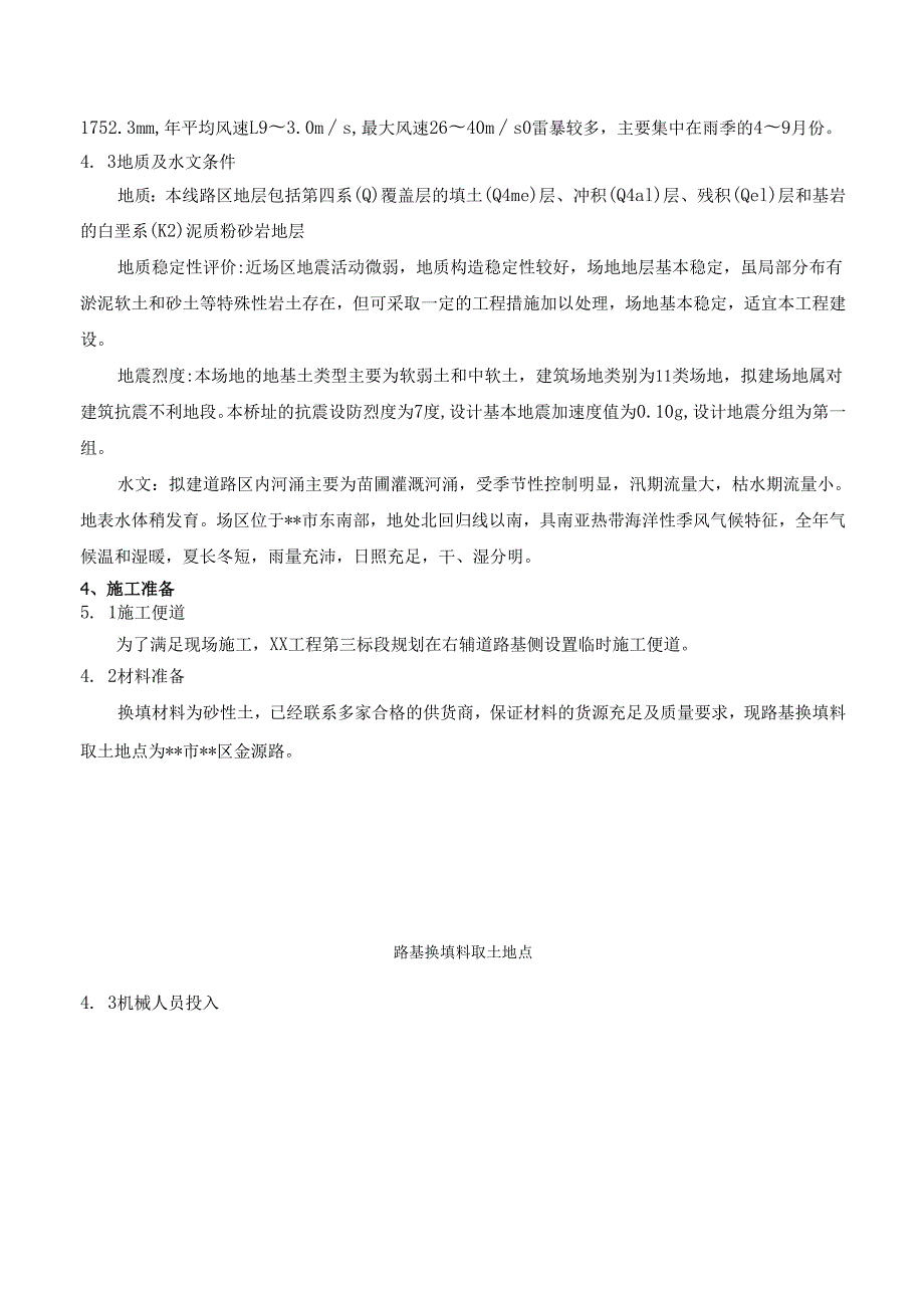 道路清淤换填专项施工方案.docx_第3页