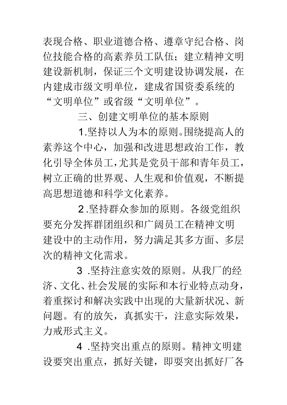 动力厂文明单位创建方案.docx_第3页