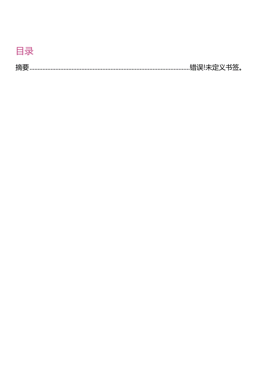 粮食加工行业现状与发展趋势研究报告.docx_第2页
