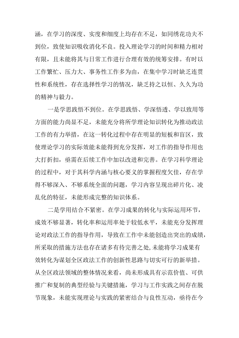 民主生活会围绕在遵规守纪、清正廉洁前提下勇于担责、敢于创新方面等四个方面问题查摆对照检查材料.docx_第2页
