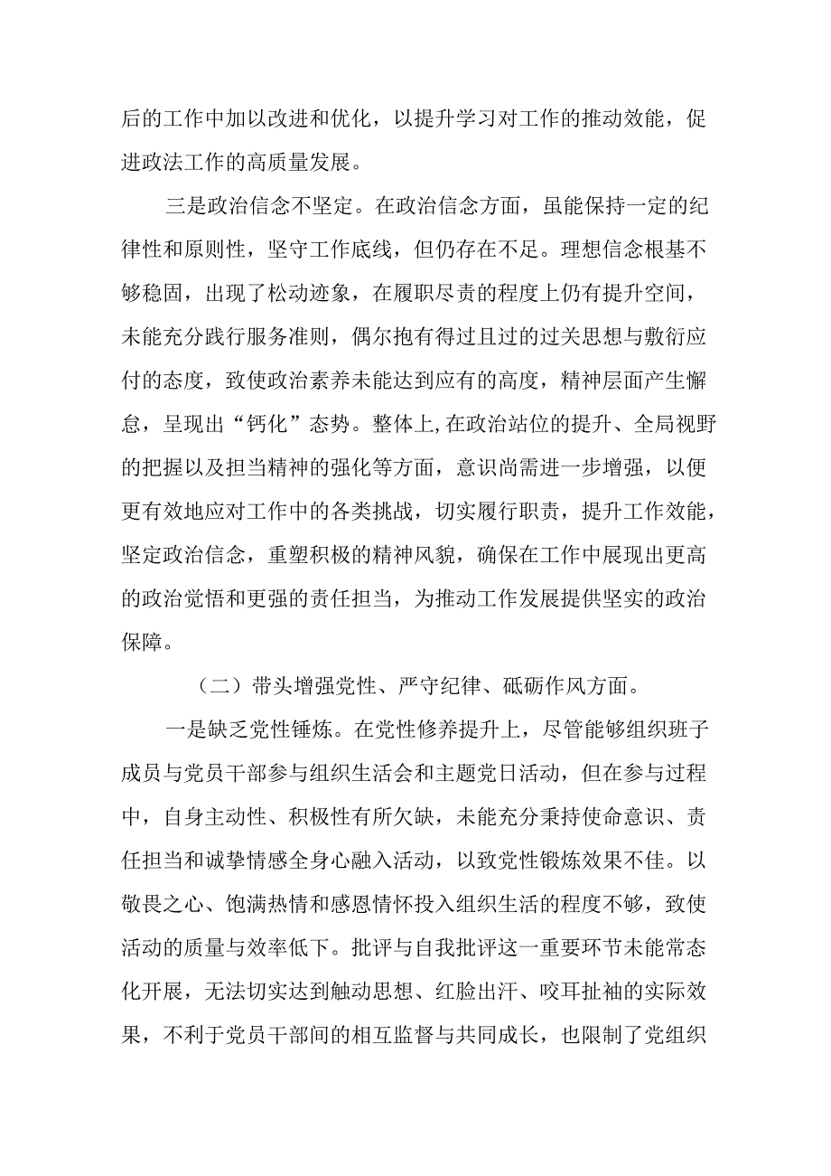 民主生活会围绕在遵规守纪、清正廉洁前提下勇于担责、敢于创新方面等四个方面问题查摆对照检查材料.docx_第3页