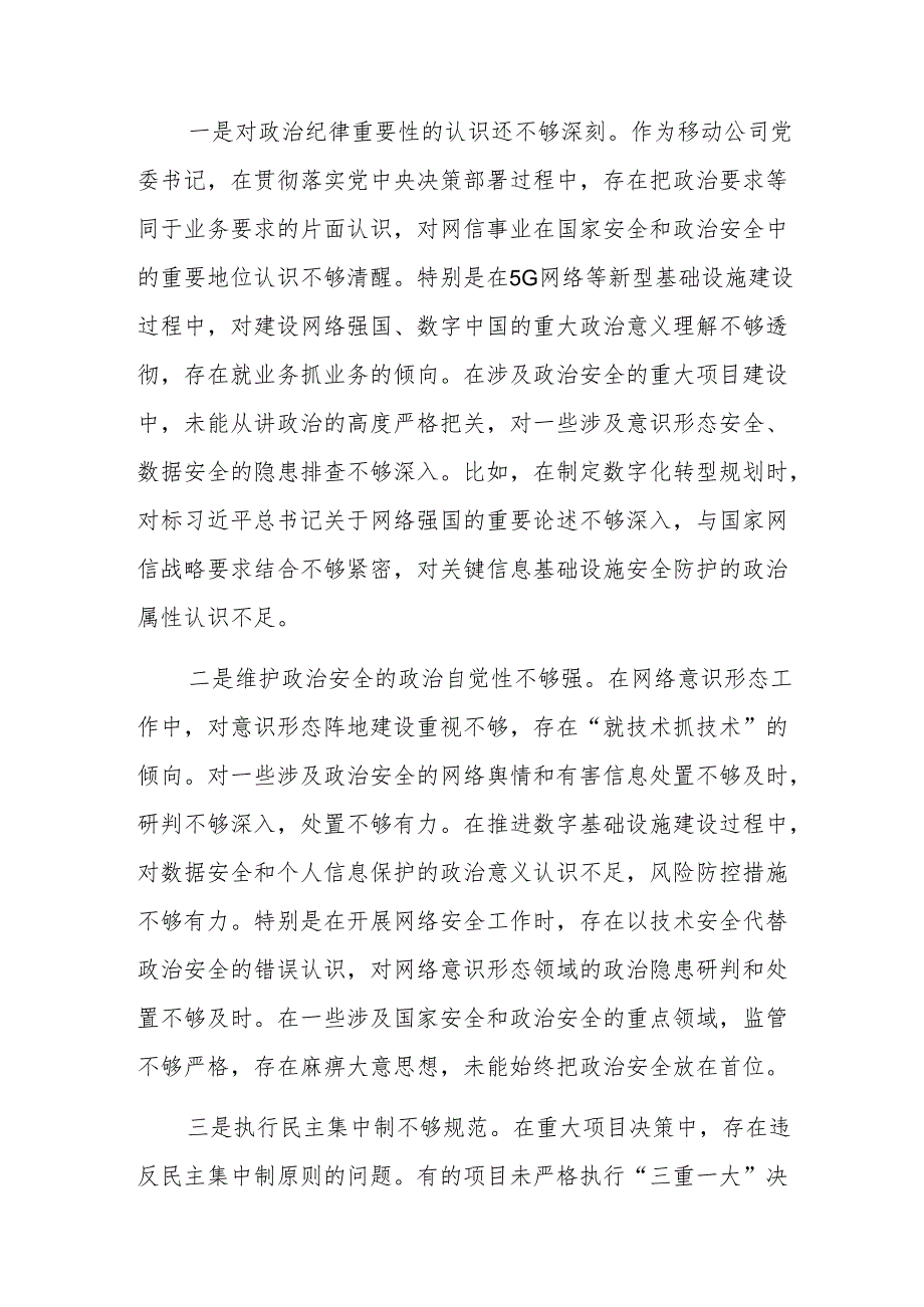 2024年民主生活会重点围绕在遵规守纪、清正廉洁前提下勇于担责、敢于创新方面等“四个带头”党性分析剖析材料（10篇）.docx_第2页