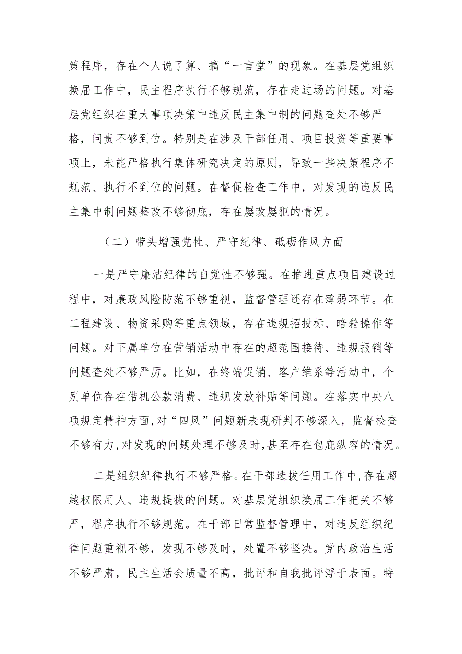 2024年民主生活会重点围绕在遵规守纪、清正廉洁前提下勇于担责、敢于创新方面等“四个带头”党性分析剖析材料（10篇）.docx_第3页