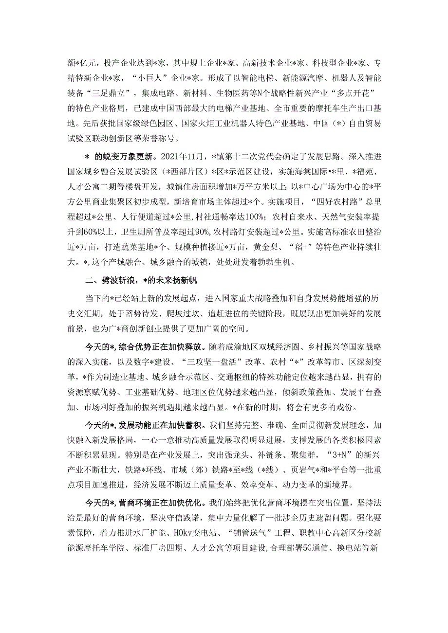 在2024年民营企业座谈会上的讲话.docx_第2页