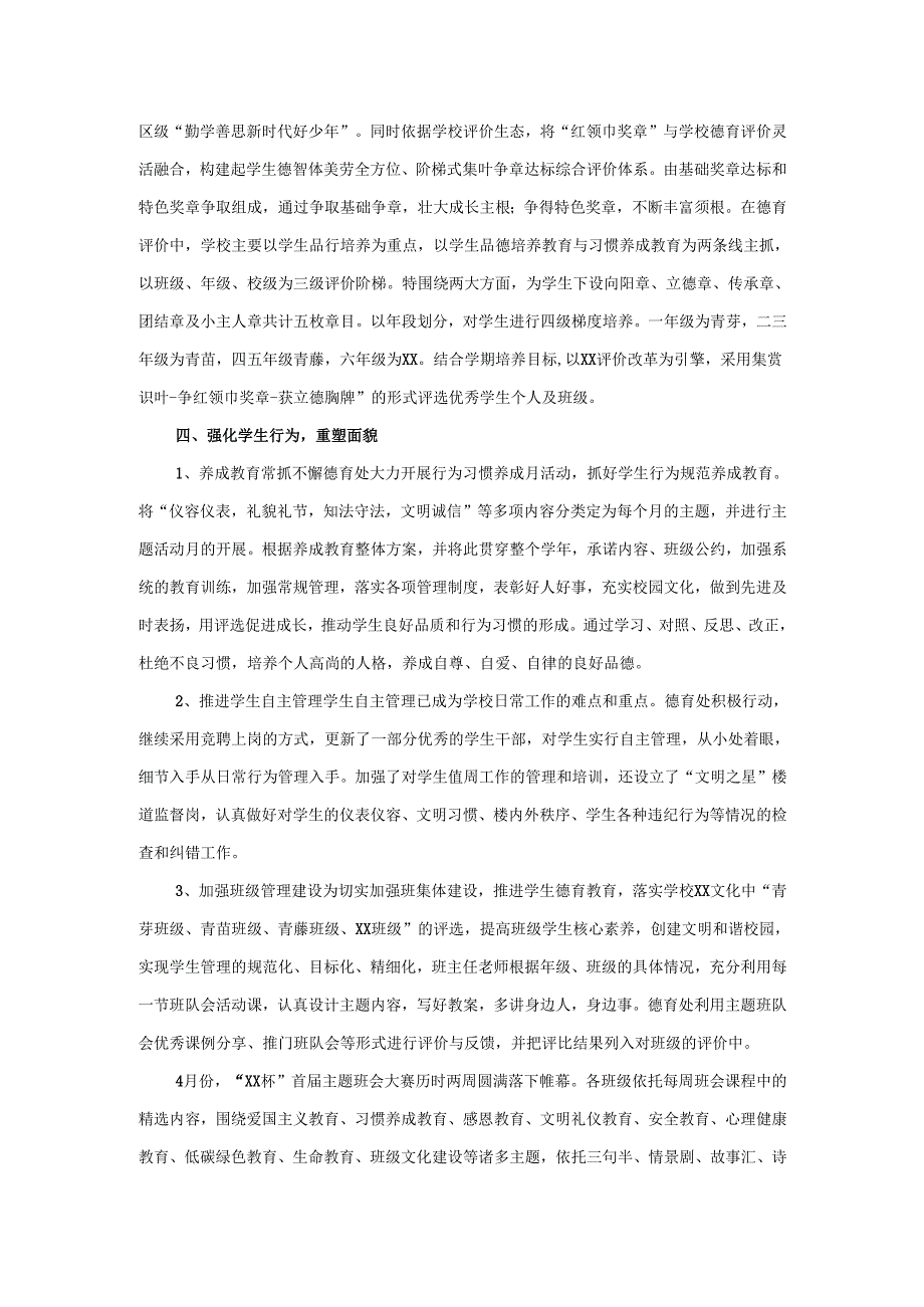 20242025学校德育工作总结汇报范文.docx_第2页