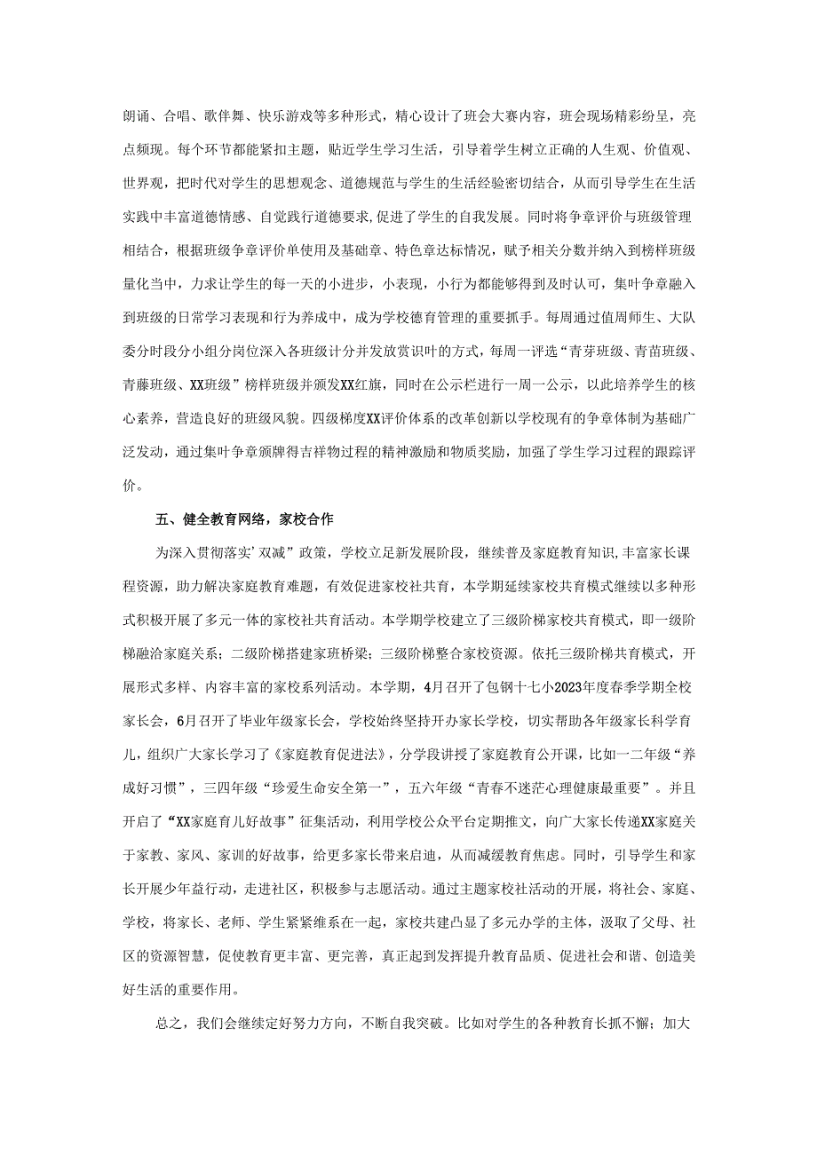 20242025学校德育工作总结汇报范文.docx_第3页